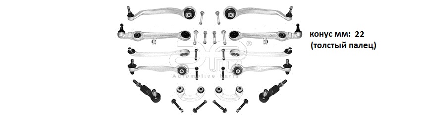 APLUS - 13288AP - К-т важелів з накінечн. (конус 21-24.5mm) VW Passat B5